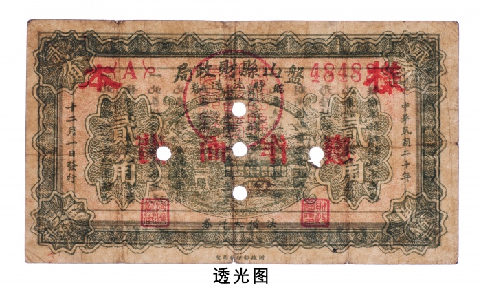  民国二十年（1931年）盘山县财政局临时流通券贰角样票