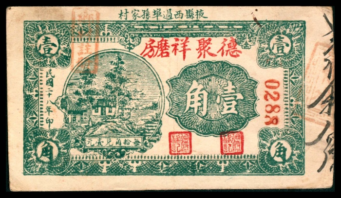  民国二十八年（1939年），掖县西过埠孙家村德聚祥磨房壹角