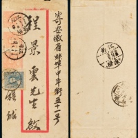  C 1946年江苏姜堰寄安徽蚌埠封