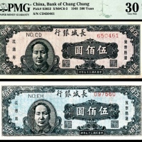  民国三十七年（1948年），长城银行冀察热辽流通券伍百圆两枚