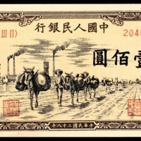  1949年第一版人民币“驮运”壹佰圆