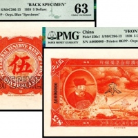  民国二十七年（1938年），中国联合准备银行伍圆 正反样票各一枚