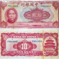  1940年中国银行拾圆一刀。未评级