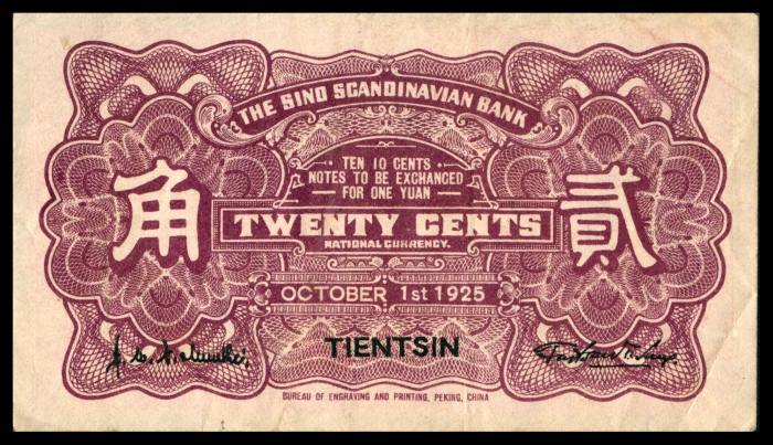  民国十四年（1925年），华威银行贰角