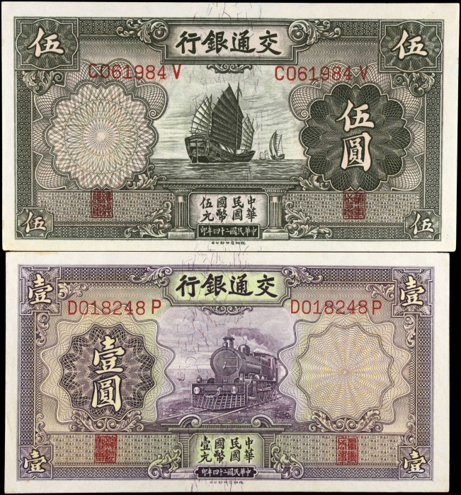  1935年交通银行一组 PMG Choice Unc 64 Bank of Communications. 1, 5 & 10 Yuan