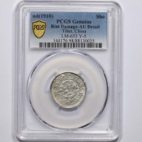  西藏宣统宝藏一钱宣二 PCGS AU Details
