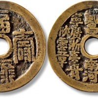  清“福禄寿喜”背“二十局”花钱 极美品