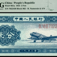  1953年二版币贰分飞机 PMG Gem Unc 68 EPQ