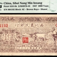  民国三十六年（1947年），西北农民银行贰仟圆