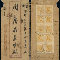  C 1947年晋绥军区炮兵团政治处寄河北文安县双挂号封