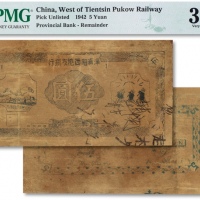  民国三十一年（1942年）津浦路西地方银行纸币伍圆一枚