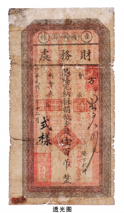  民国二十年（1931年）吉林榆树县财务处壹百吊样票