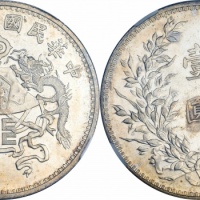  龙凤民国十二年壹圆小字版 NGC MS 63