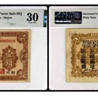  西北银行 壹圆一枚 号码B0065816 PMG30分 2152763-006 书中原物 H09-2a 
