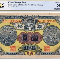  民国元年（1912年）广西银行壹圆一枚