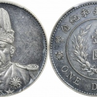  袁世凯像共和纪念壹圆普通 PCGS AU 55