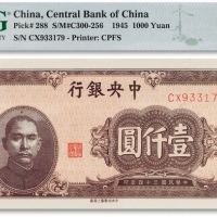  民国三十四年（1945年）中央银行壹仟圆一枚