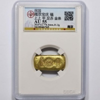  南京宝庆 福 上上 甲 足赤金条一枚 GBCA AU55 1610046765 重31.2g