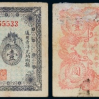  民国二十一年（1932年）密山县地方财务处流通劵壹圆