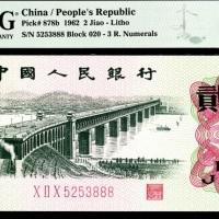  1960年第三版人民币“枣红“壹角