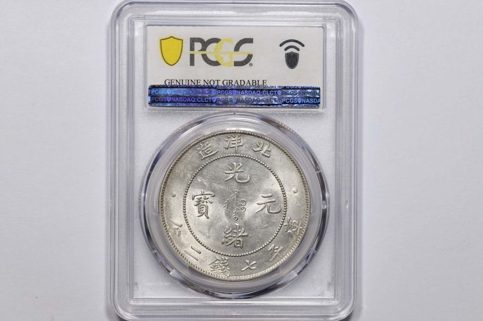  北洋造光绪34年七钱二分普通 PCGS UNC Details