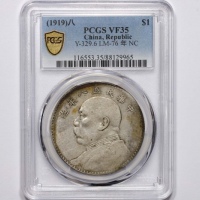  袁世凯像民国八年壹圆普通 PCGS VF 35