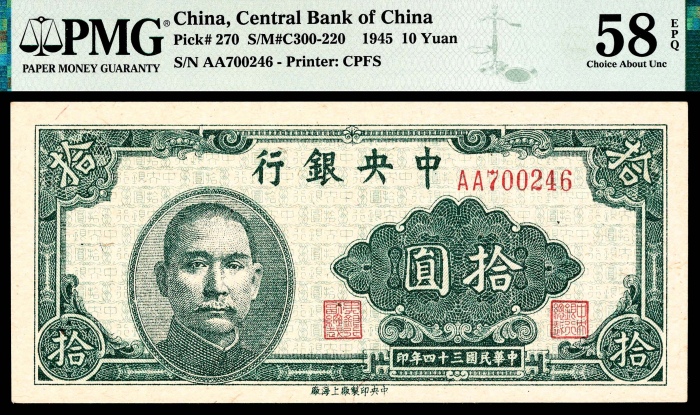  民国十三年（1924年）-民国三十六年（1947年），中央银行壹角、伍拾圆、拾圆、壹万圆各一枚