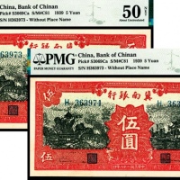  民国二十八年（1939年），冀南银行伍圆