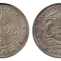  四川省造光绪元宝七钱二分四角龙 华夏 机 XF Details