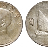  孙像船洋民国22年壹圆普通 PCGS AU Details