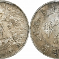  宣统三年大清银币壹圆普通 PCGS MS 61