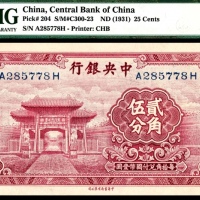  无年份（1931年），中央银行贰角伍分