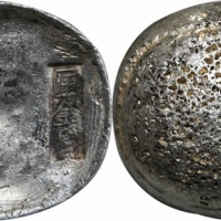  清 四川 厘金局 十两型银锭。GBCA MS62+