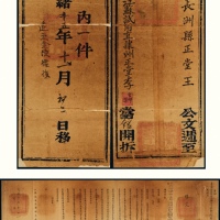  C 光绪十五年长洲县正堂递至江苏试用直隶州知州李经榘（李鸿章侄子）面写有“递至金陵探投”大型驿站官封