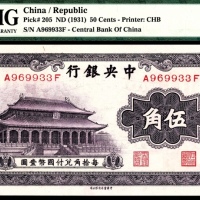  无年份（1931年），中央银行伍角