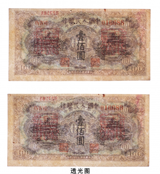  民国三十八年（1949年）中国人民银行发行第一版人民币壹佰圆蓝北海样票二枚连号