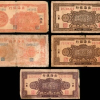  民国三十四年（1945年），北海银行贰拾伍圆