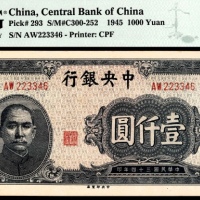  民国三十四年（1945年），中央银行壹仟圆