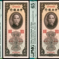  民国三十六年（1947年），中央银行关金贰仟圆