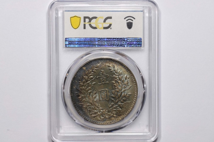  袁世凯像民国九年壹圆精发 PCGS MS 63