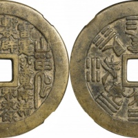  清山鬼雷公八卦文花钱 GBCA 古-美品 88