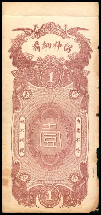  民国十四年（1925年），辽县崇兴义壹佰枚两枚