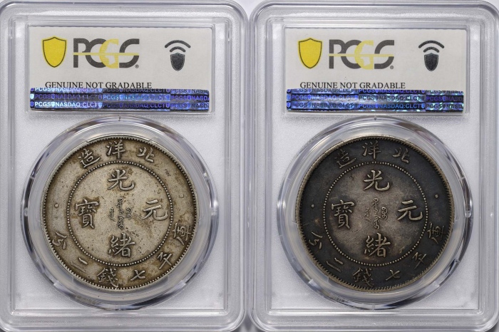  北洋造光绪34年七钱二分短尾龙一组2枚 PCGS XF Details