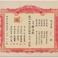  民国三十四年（1945年）大沪地产置业股份有限公司股票五百股计伍仟圆整一枚