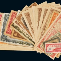  民国时期纸币一组四十八枚