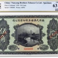  民国十五年（1926年）南洋兄弟烟草股份有限公司美钞版伍角票样一枚