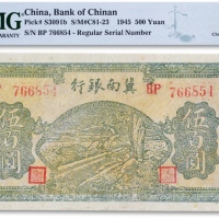  民国三十四年（1945年）冀南银行绿色“牛耕”伍佰圆一枚