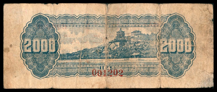  民国三十七年（1948年），华中银行贰仟圆 样票