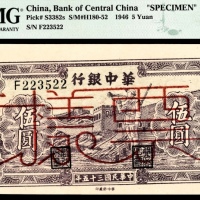  民国三十五年（1946年），华中银行伍圆 样票