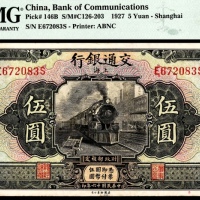  民国十六年（1927年），交通银行伍圆 上海